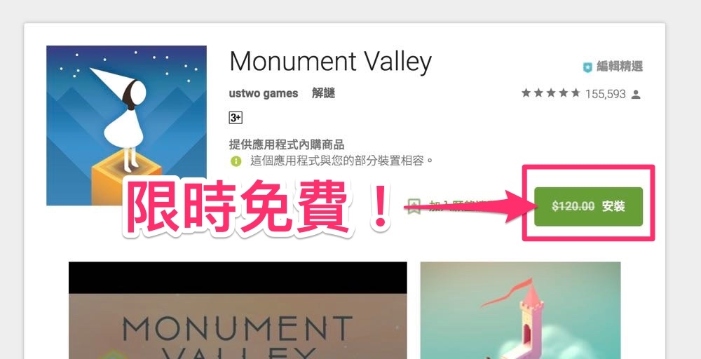 [Android] 紀念碑谷 (Monument Valley) 終於在Google Play推出 限時免費！