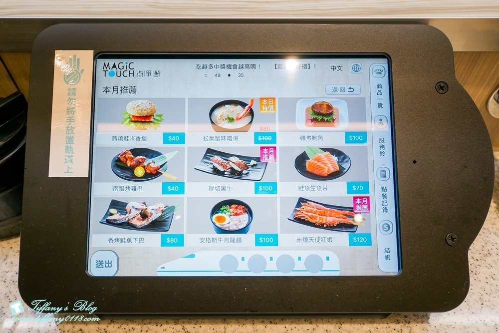 [台北美食]点爭鮮(點爭鮮)/平板點餐+新幹線列車送餐/點滿300元還能抽獎/壽司現點現做種類多