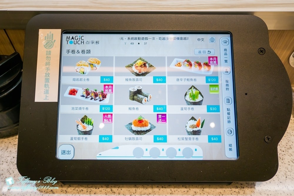 [台北美食]点爭鮮(點爭鮮)/平板點餐+新幹線列車送餐/點滿300元還能抽獎/壽司現點現做種類多
