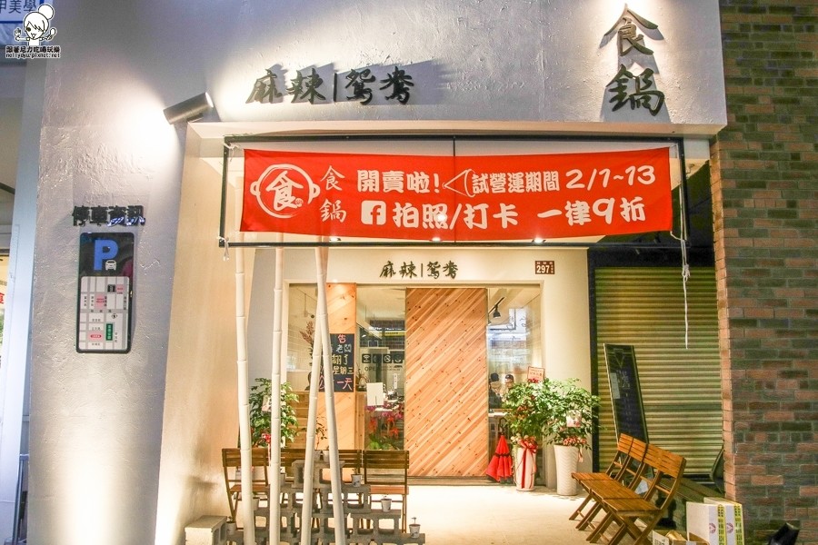 食鍋 麻辣火鍋 鍋物 火鍋 北高雄火鍋 鴛鴦鍋 高雄美食 高雄必吃 霸氣肉盤 肉多