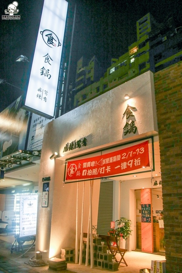 食鍋 麻辣火鍋 鍋物 火鍋 北高雄火鍋 鴛鴦鍋 高雄美食 高雄必吃 霸氣肉盤 肉多