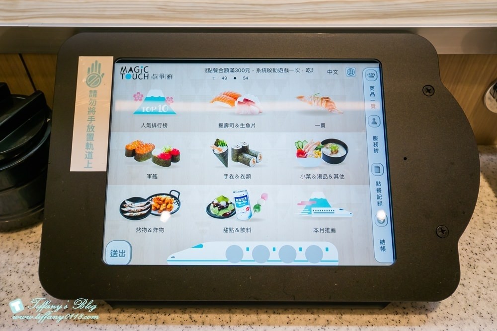 [台北美食]点爭鮮(點爭鮮)/平板點餐+新幹線列車送餐/點滿300元還能抽獎/壽司現點現做種類多