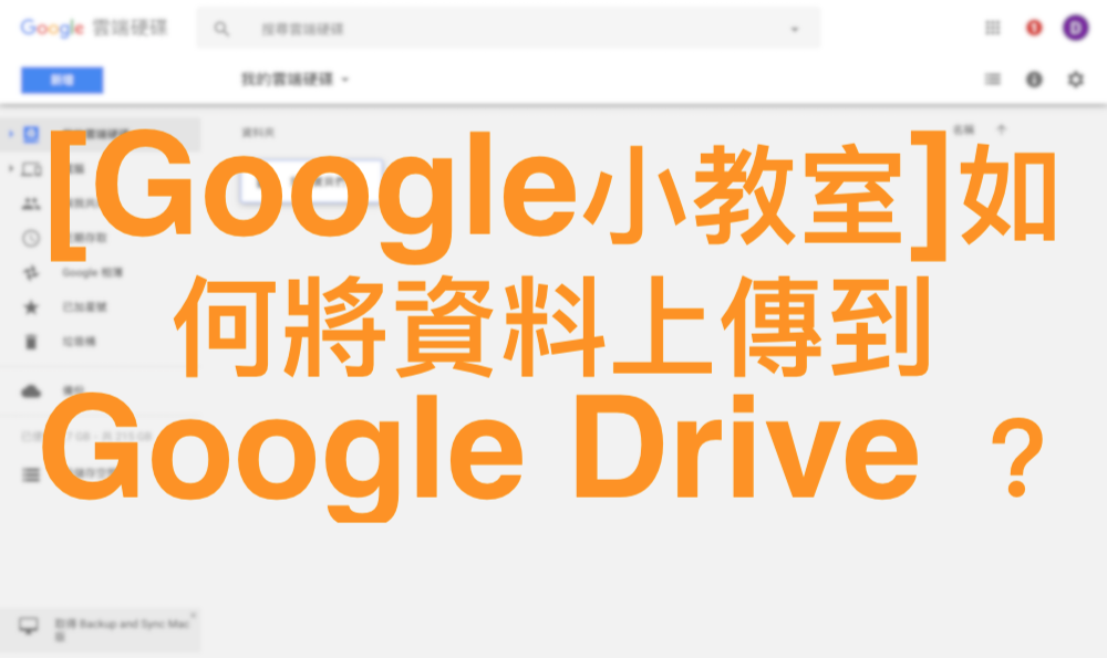 Google Drive