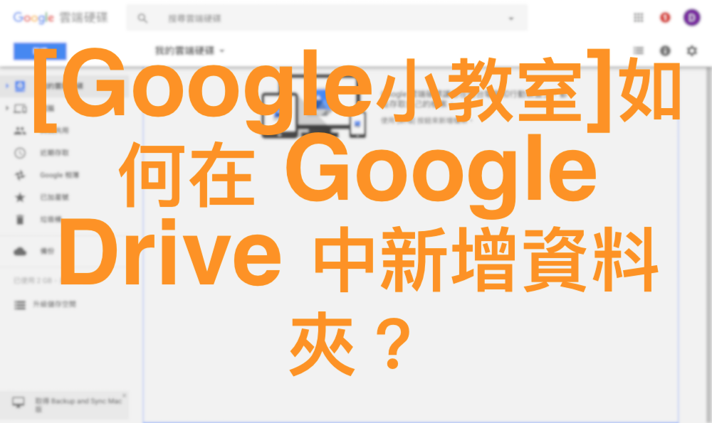 Google Drive