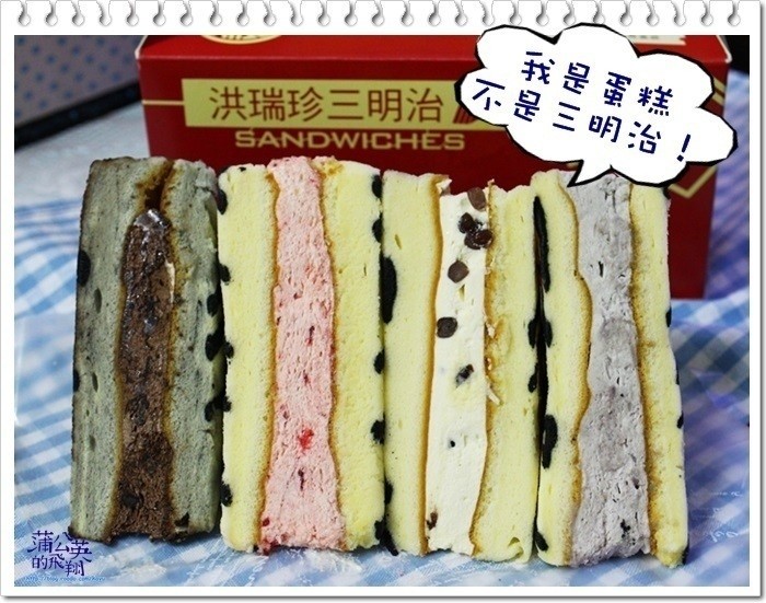 20180107-洪瑞珍_蛋糕三明治00
