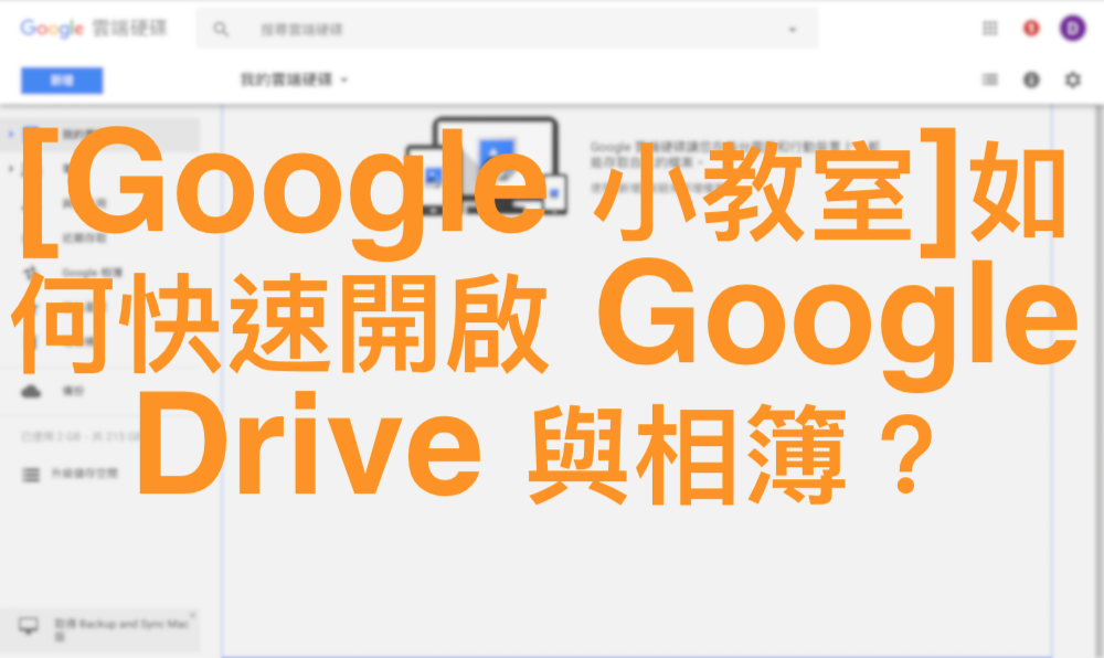 Google Drive