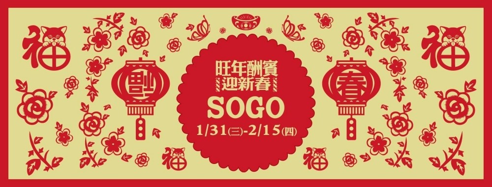 2018春節百貨公司營業時間