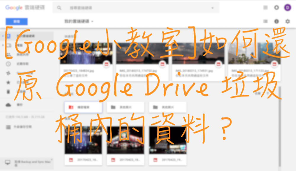 Google Drive