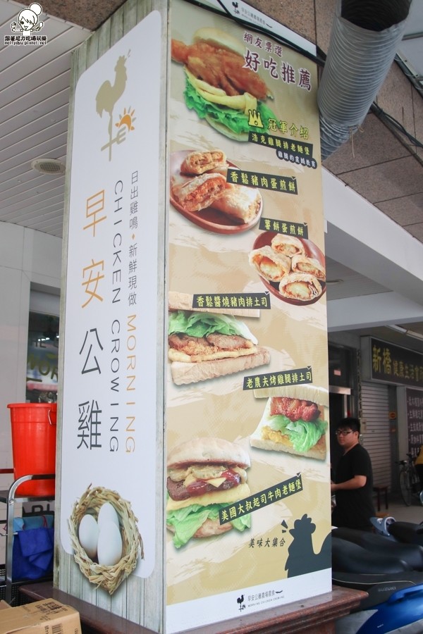 早安公雞 早餐 高雄美食 高雄必吃 早午餐 老麵 老麵糰 學生 校園美食
