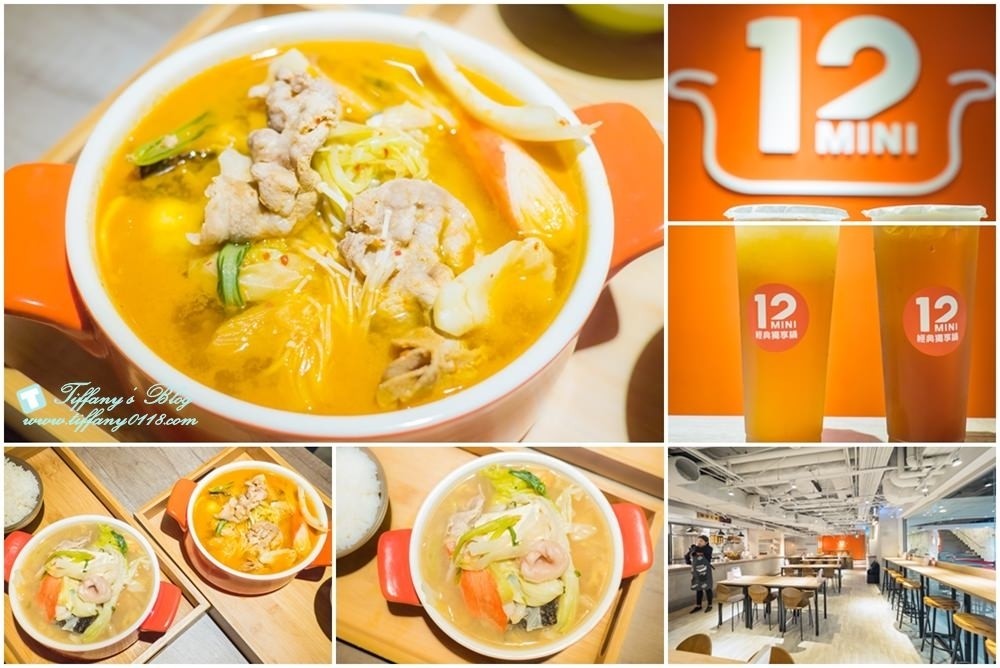 [台北美食]12MINI石二鍋經典獨享鍋/平價百元火鍋+完整菜單/慶城街一號