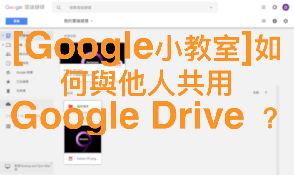 Google Drive
