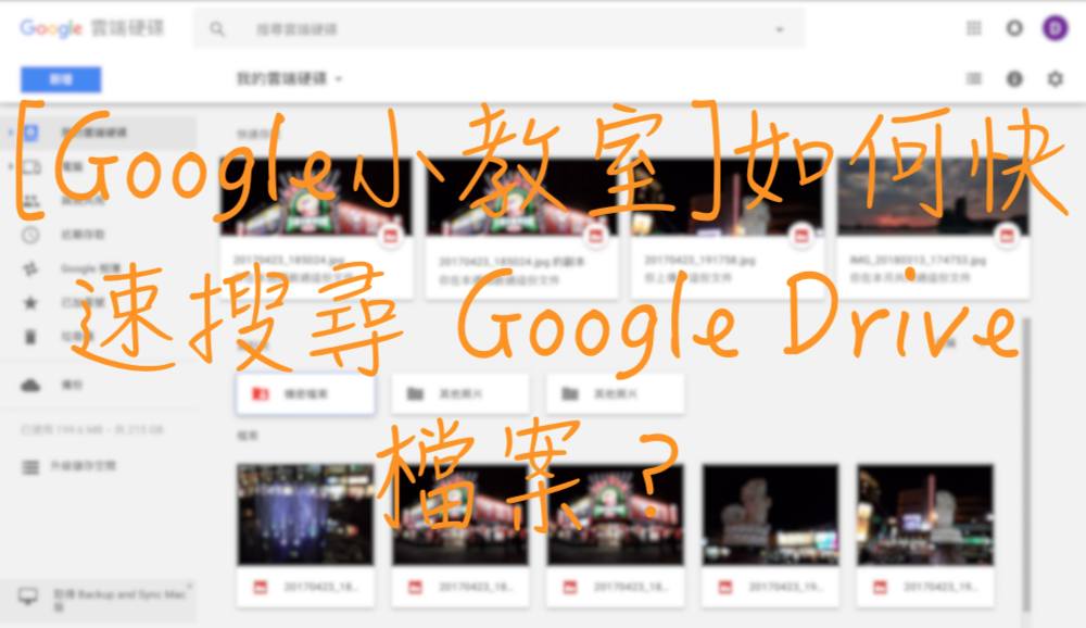 Google Drive