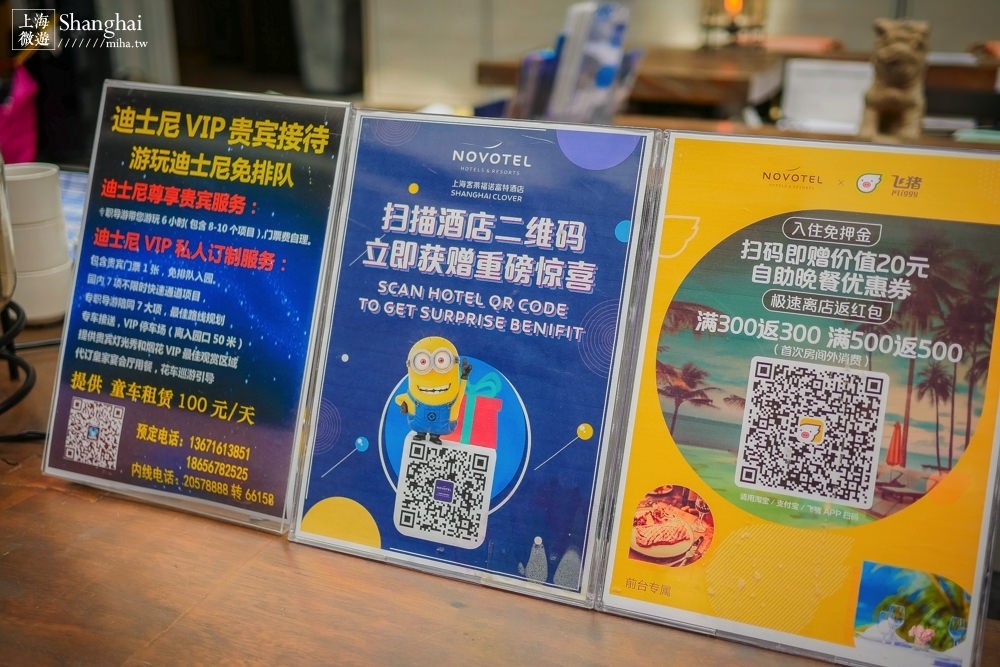 上海自由行,上海飯店推薦,上海迪士尼,上海迪士尼飯店,上海novotel