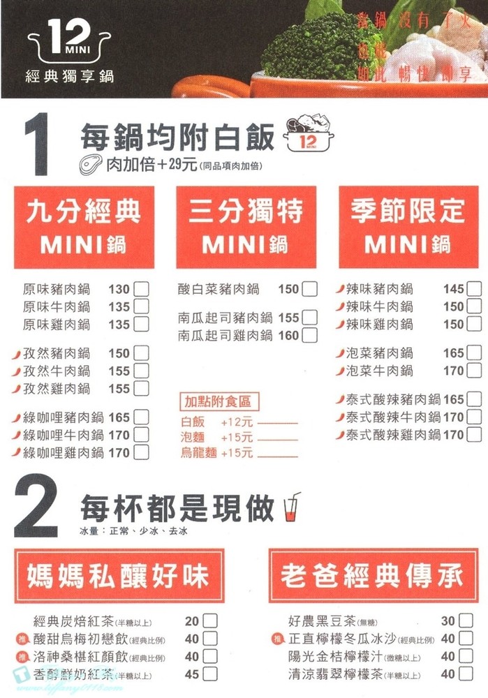 [台北美食]12MINI石二鍋經典獨享鍋/平價百元火鍋+完整菜單/慶城街一號