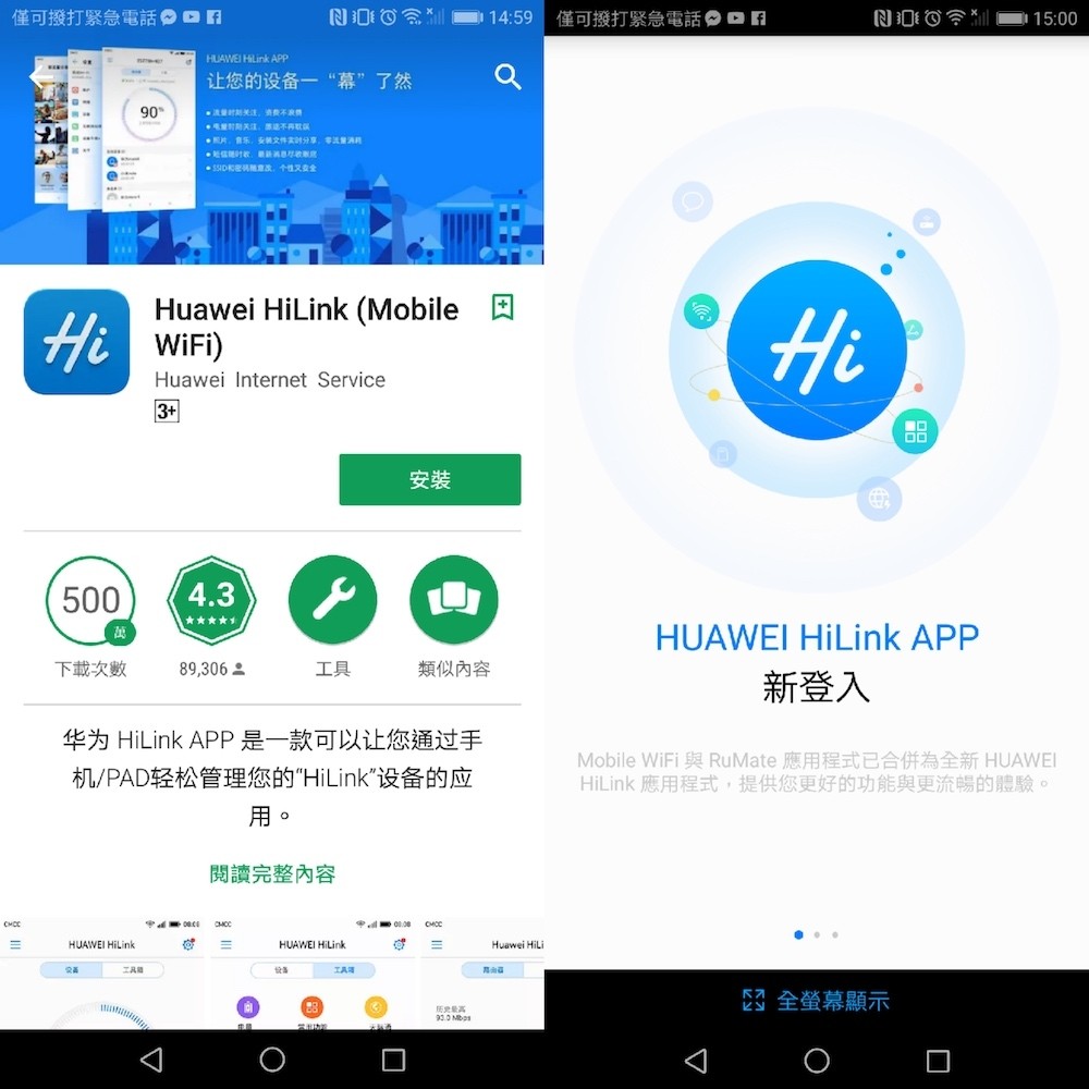 HUAWEI B525s-65a 4G 網路分享器