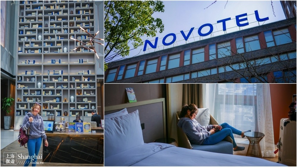 上海自由行,上海飯店推薦,上海迪士尼,上海迪士尼飯店,上海novotel