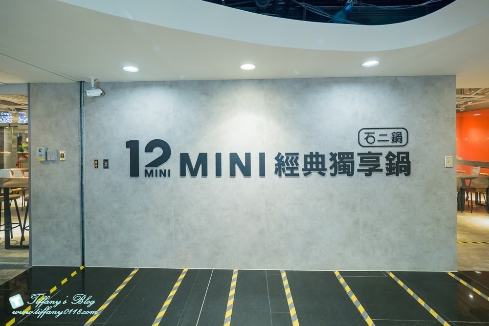 [台北美食]12MINI石二鍋經典獨享鍋/平價百元火鍋+完整菜單/慶城街一號