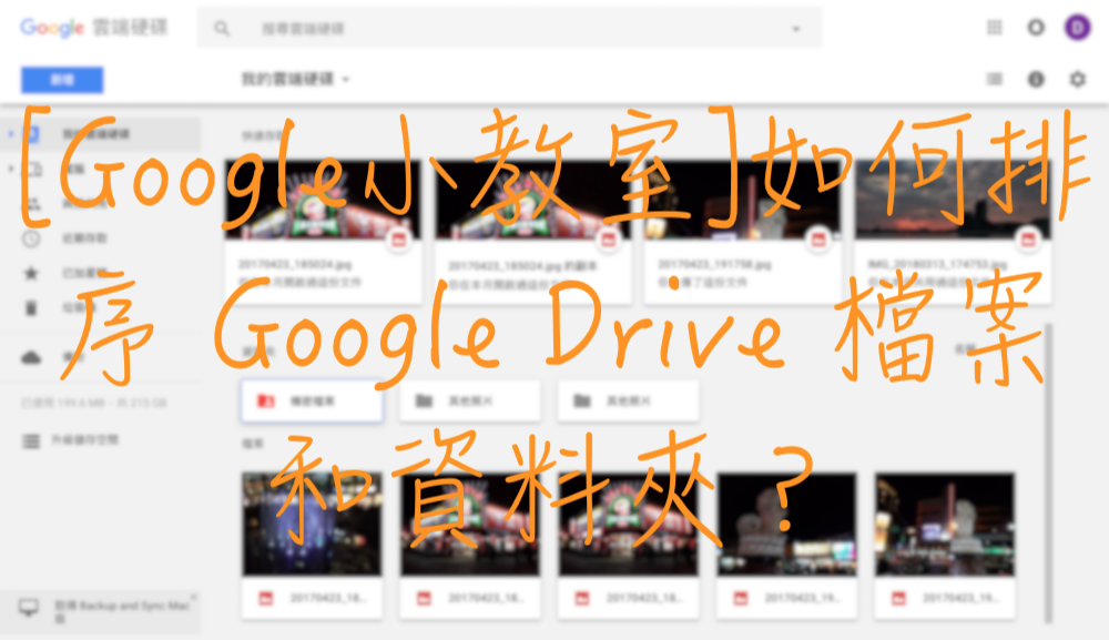 Google Drive