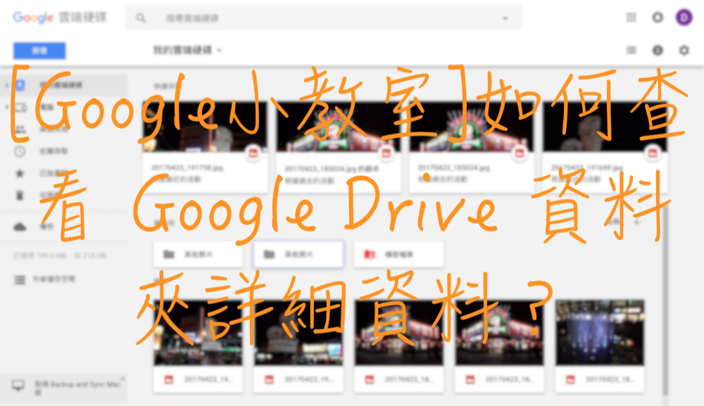 Google Drive