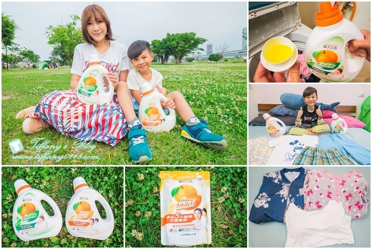 [生活]橘子工坊天然濃縮洗衣精-制菌力&低敏親膚/天然愛地球不傷身~是全家衣服潔淨的好幫手