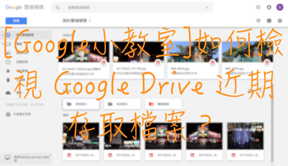 Google Drive