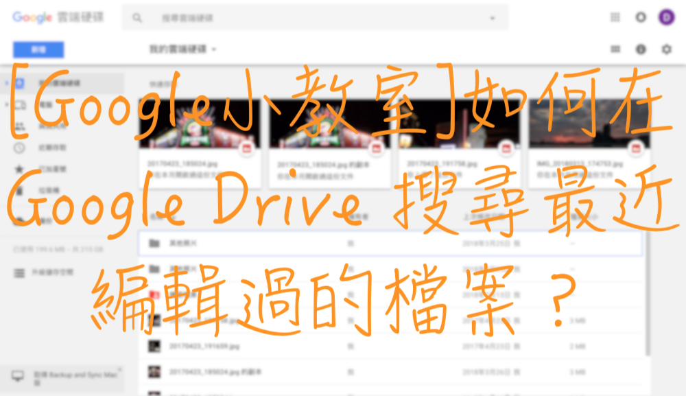 Google Drive