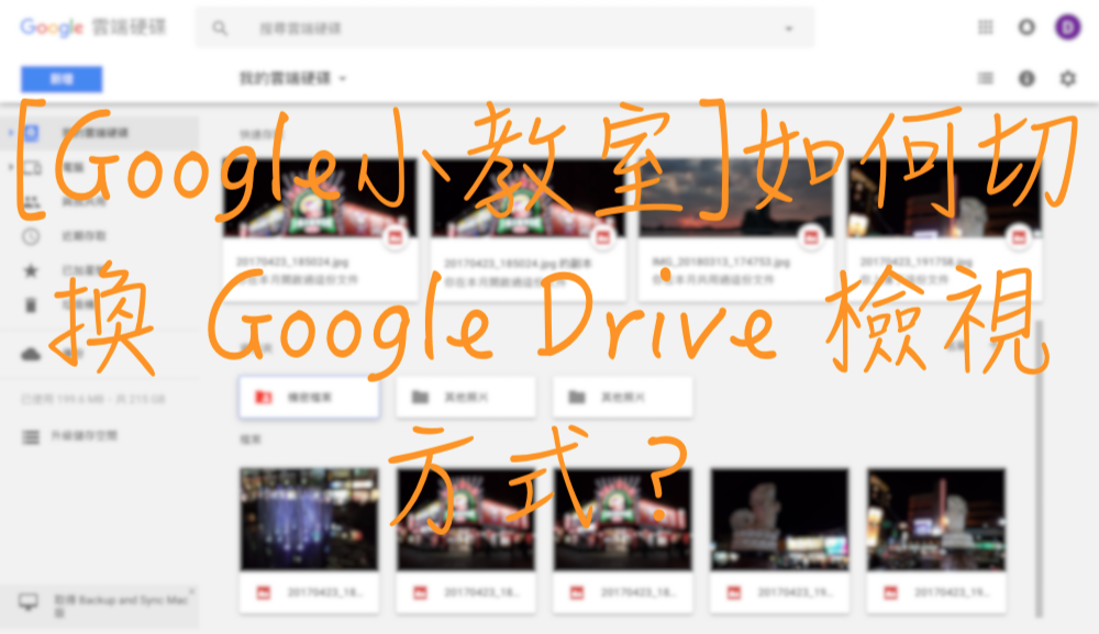 Google Drive