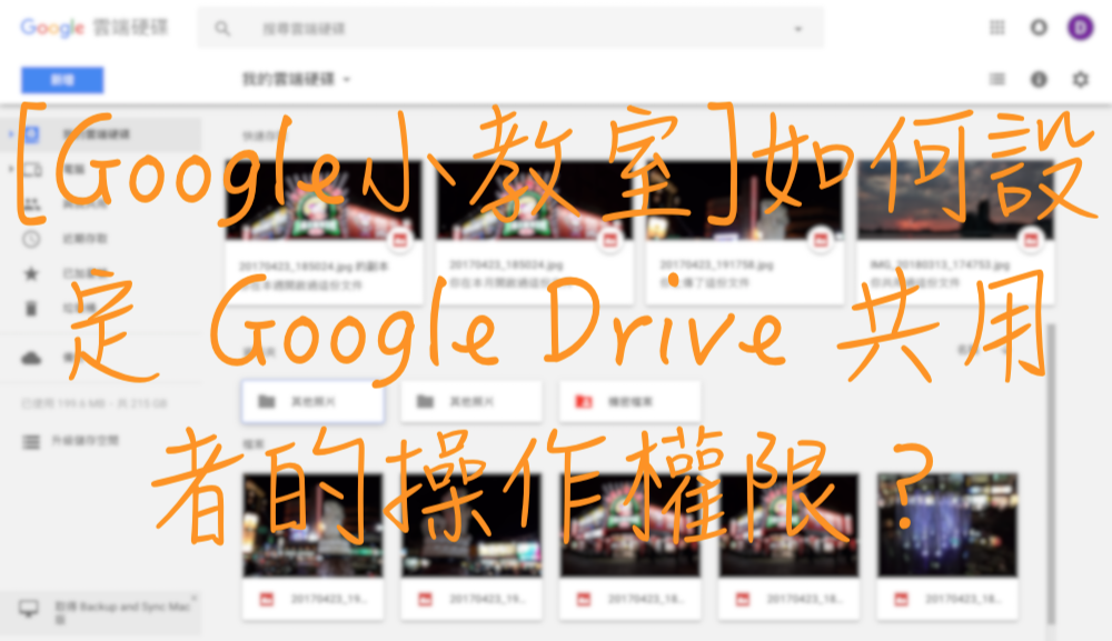 Google Drive