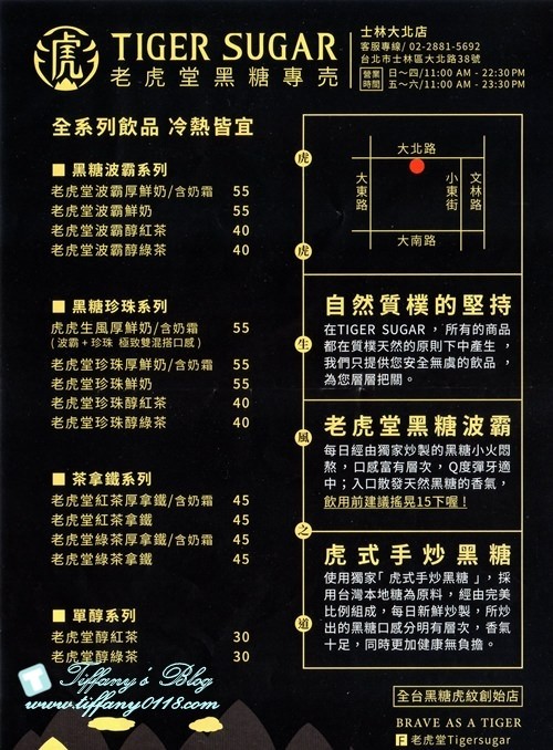 [美食]老虎堂Tigersugar士林大北店/台中人氣黑糖珍奶/IG打卡熱點(附完整菜單)