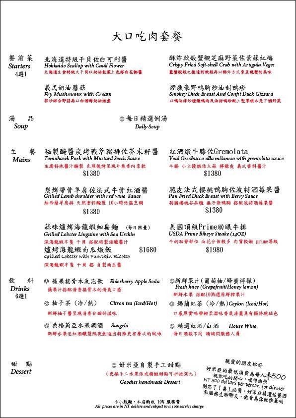 [台北美食]好米亞餐酒館/台北生日約會餐廳推薦/母親節聚餐首選/台北東區人氣餐廳(附完整菜單)