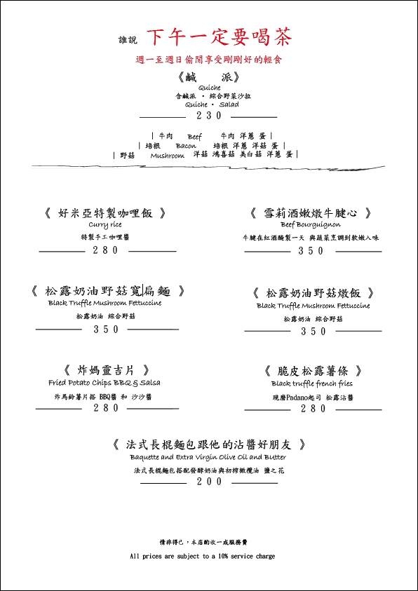 [台北美食]好米亞餐酒館/台北生日約會餐廳推薦/母親節聚餐首選/台北東區人氣餐廳(附完整菜單)