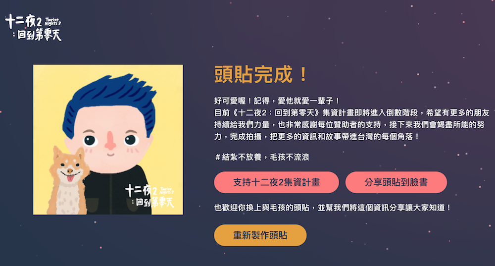 毛孩與我頭貼產生器