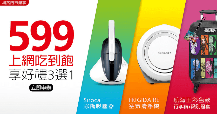 遠傳吃到飽 贈品有哪些