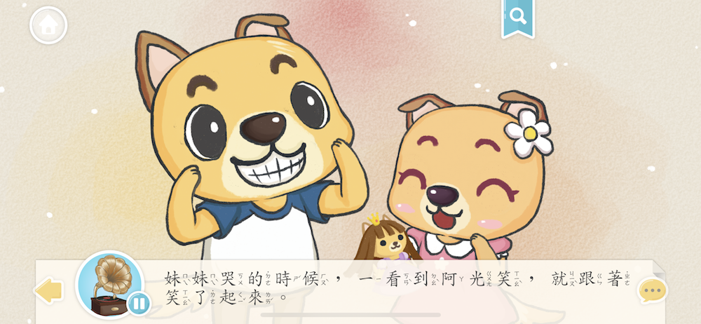 呆呆童書 - 我的家