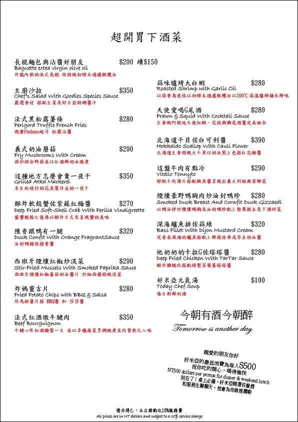 [台北美食]好米亞餐酒館/台北生日約會餐廳推薦/母親節聚餐首選/台北東區人氣餐廳(附完整菜單)