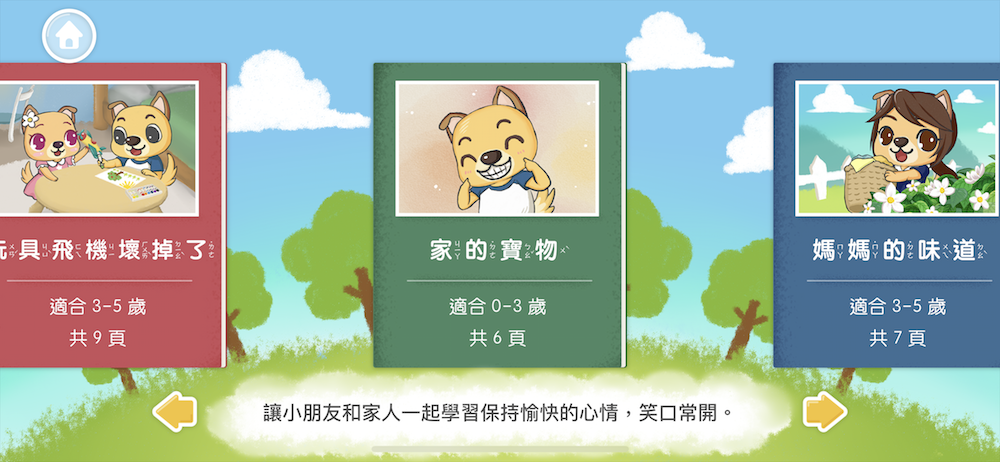 呆呆童書 - 我的家