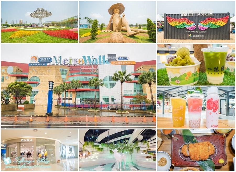 桃園一日遊攻略：2018桃園農業博覽會+大江購物中心/逛完農博直衝大江購物中心吃美食+吹冷氣+免費停車一次滿足