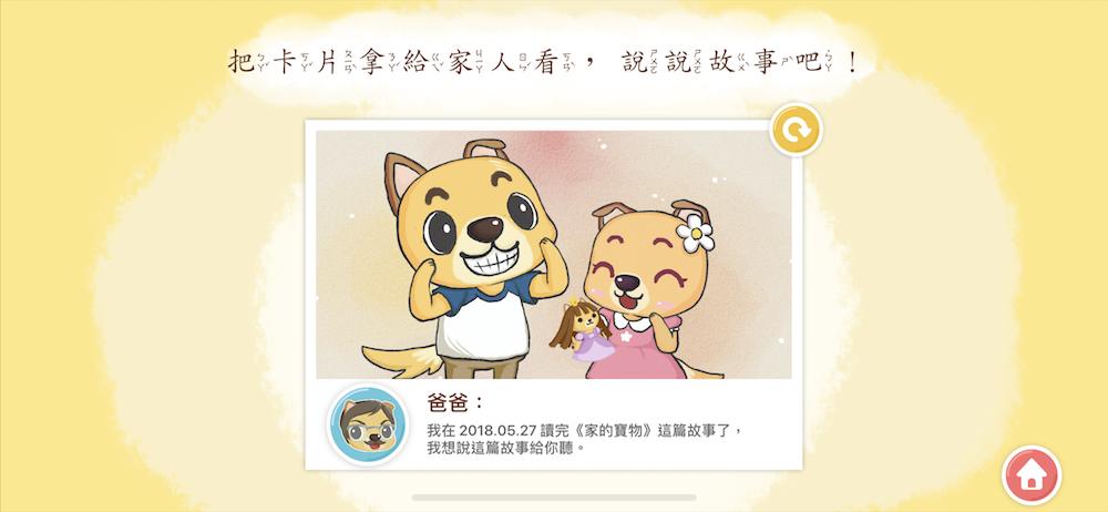 呆呆童書 - 我的家