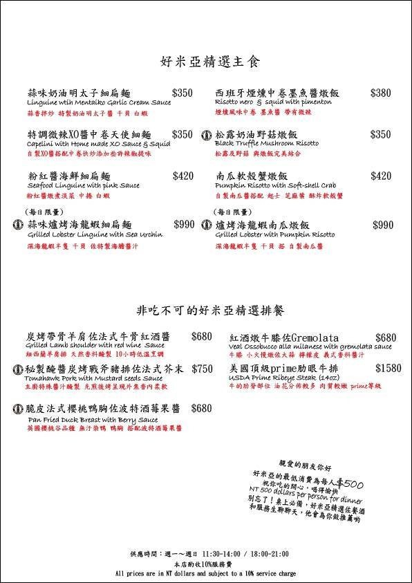 [台北美食]好米亞餐酒館/台北生日約會餐廳推薦/母親節聚餐首選/台北東區人氣餐廳(附完整菜單)