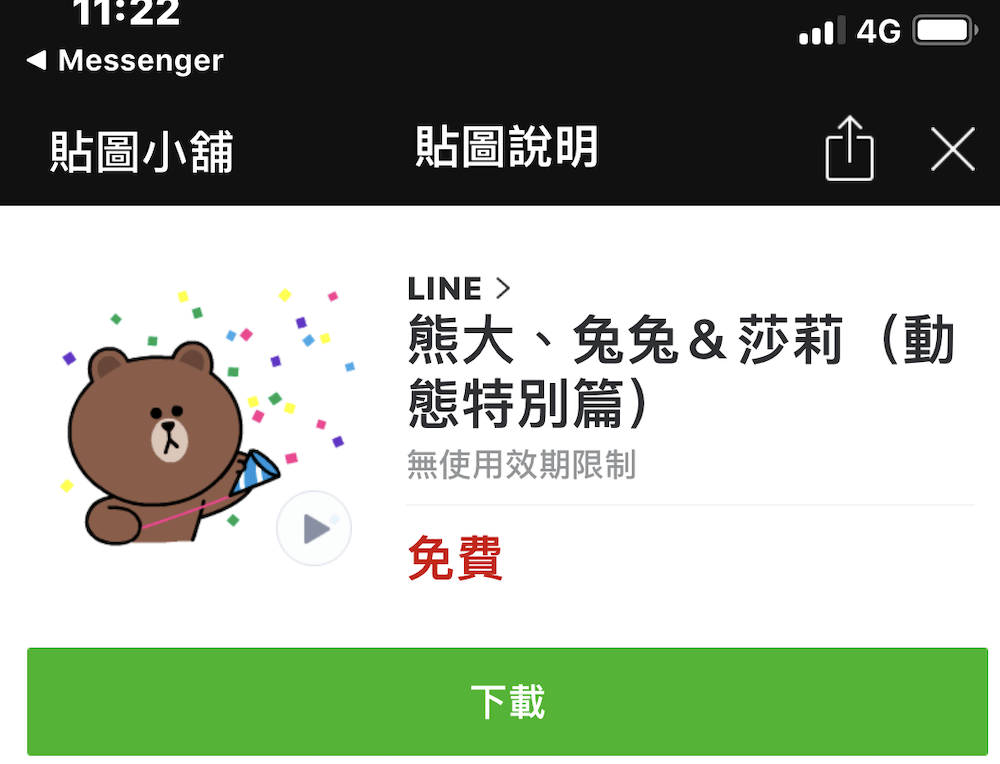 LINE