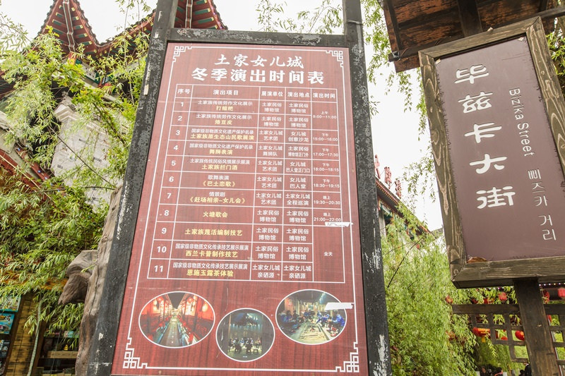 恩施土家女兒城 (18)