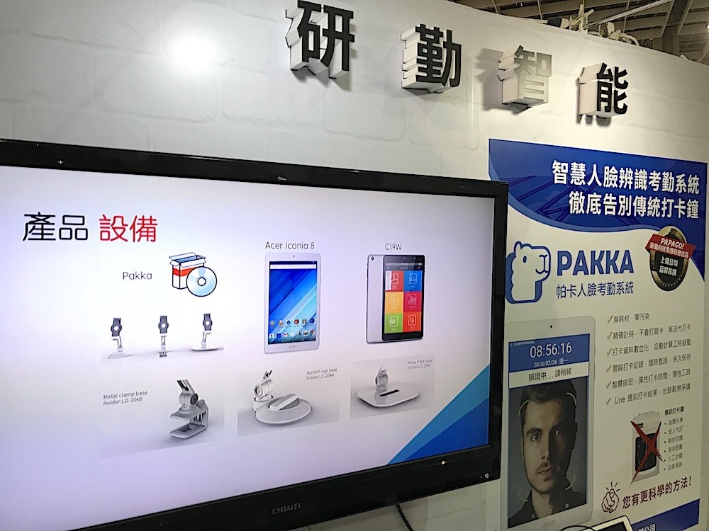 PAKKA 帕卡人臉考勤系統