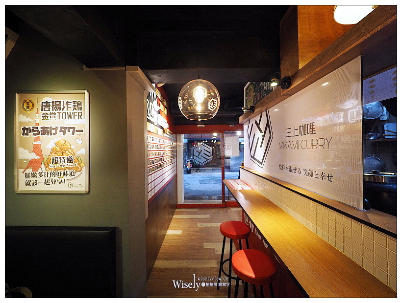 台北大安。三上咖哩MIKAMI CURRY︱道地日式香濃咖哩與唐揚炸雞，2.4公斤超級巨無霸咖哩20分鐘『完食免費』～6/12-6/30試營運，捷運忠孝復興站美食