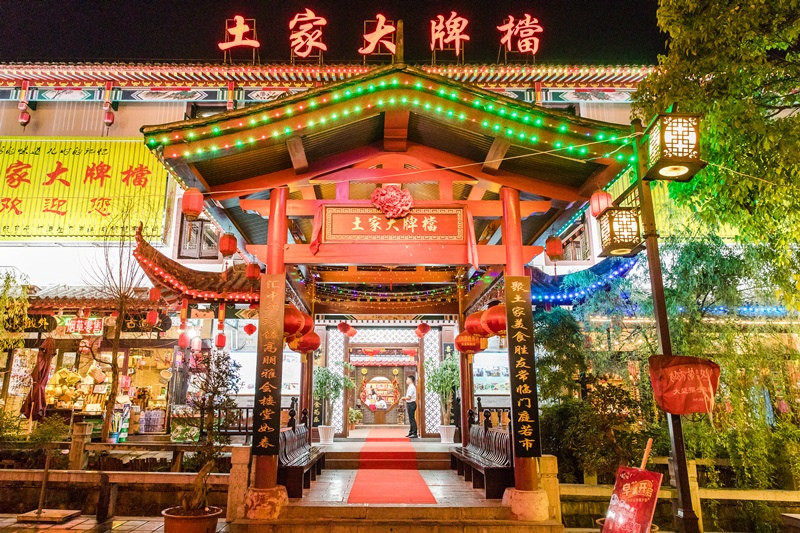 恩施土家女兒城 (35)