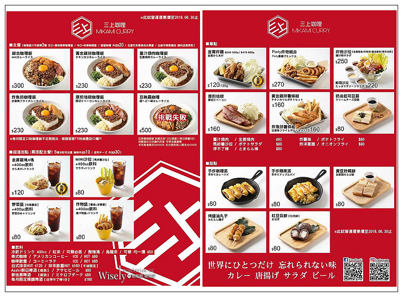 台北大安。三上咖哩MIKAMI CURRY︱道地日式香濃咖哩與唐揚炸雞，2.4公斤超級巨無霸咖哩20分鐘『完食免費』～6/12-6/30試營運，捷運忠孝復興站美食