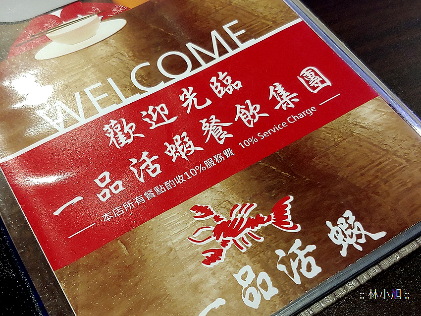 新竹竹北美食推薦一品活蝦旗艦店 (ifans 林小旭) (4).png