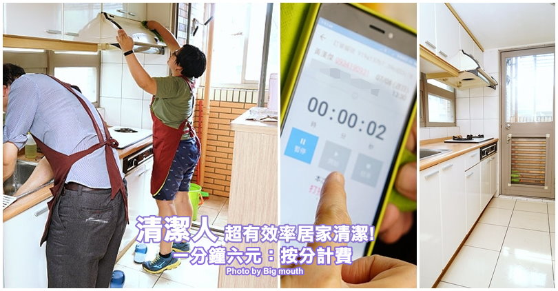 台北新北居家清潔