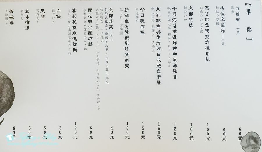 [台北美食]天麩羅吉(吉天婦羅Kichi)/正統日式高級天麩羅料理/近捷運忠孝復興站