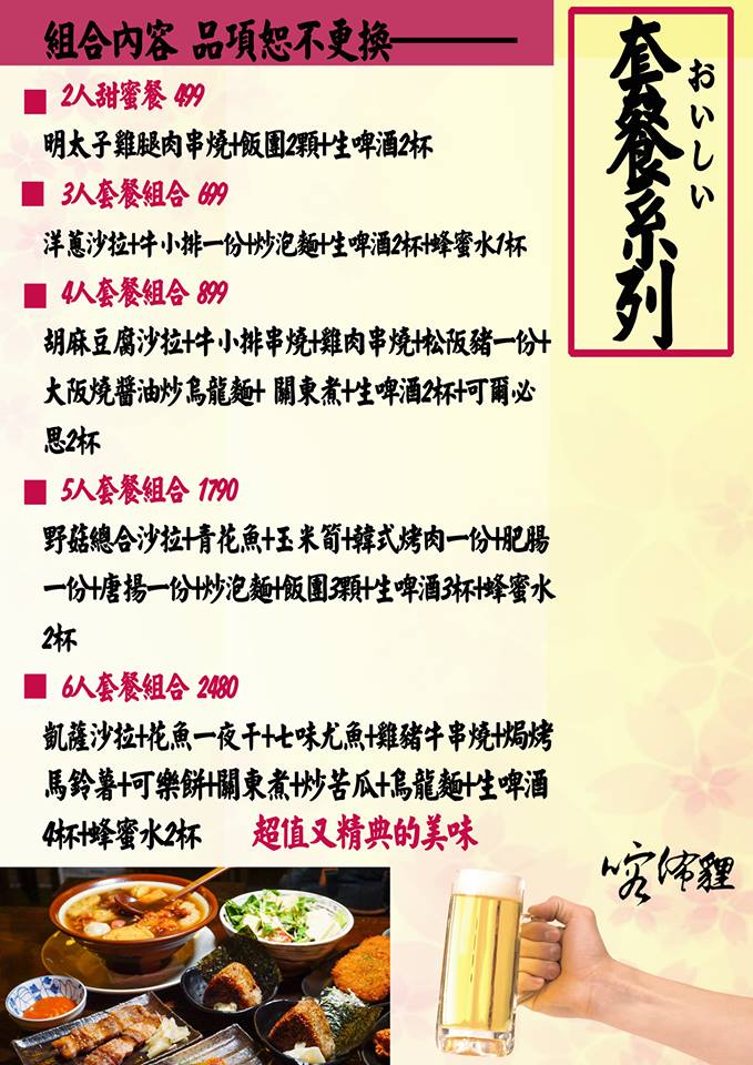 [台北美食]喀佈貍居酒屋(附完整菜單)/統一小時光麵館拍攝地/近捷運信義安和站及六張犁站的深夜食堂居酒屋