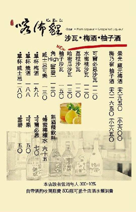 [台北美食]喀佈貍居酒屋(附完整菜單)/統一小時光麵館拍攝地/近捷運信義安和站及六張犁站的深夜食堂居酒屋